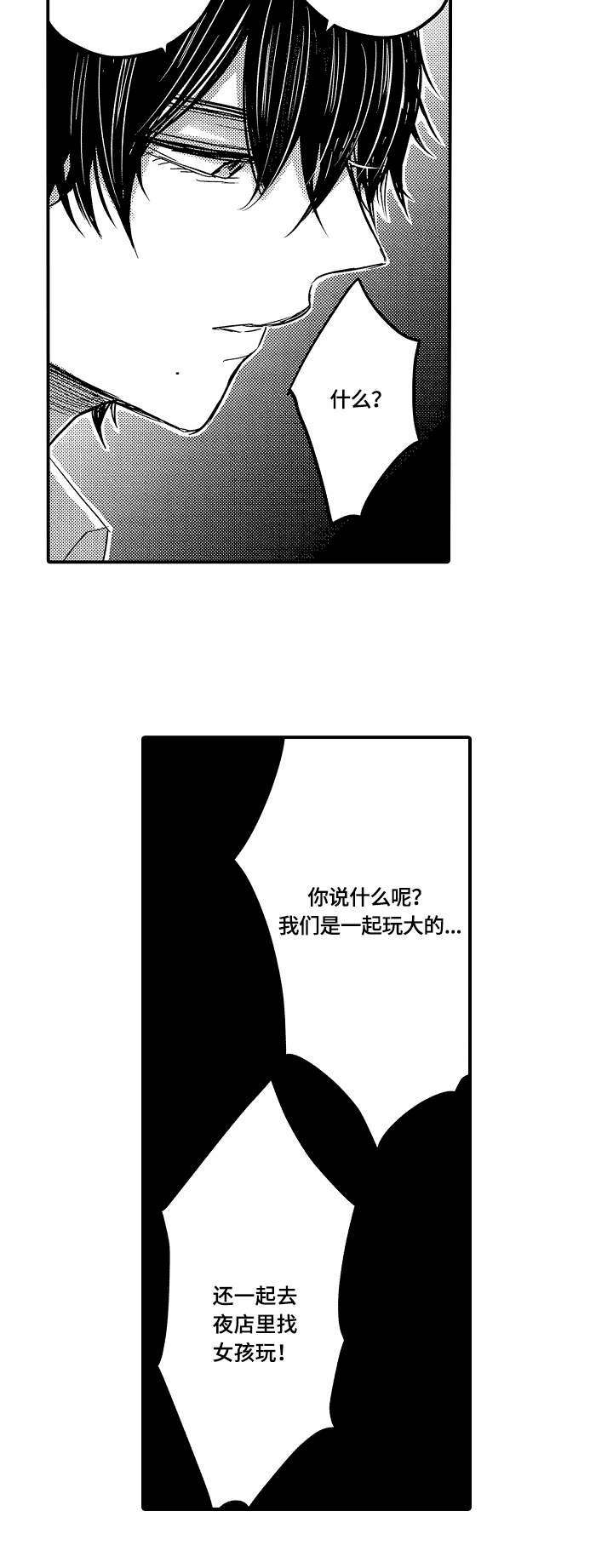 《心跳信息素》漫画最新章节第7话免费下拉式在线观看章节第【4】张图片