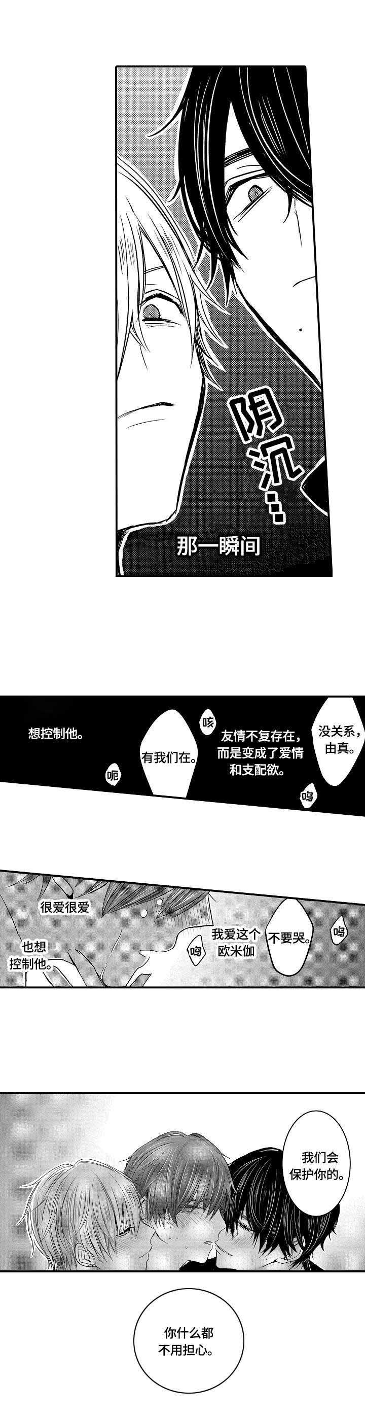 《心跳信息素》漫画最新章节第3话免费下拉式在线观看章节第【10】张图片