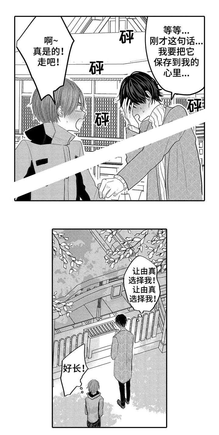 《心跳信息素》漫画最新章节第40话免费下拉式在线观看章节第【1】张图片