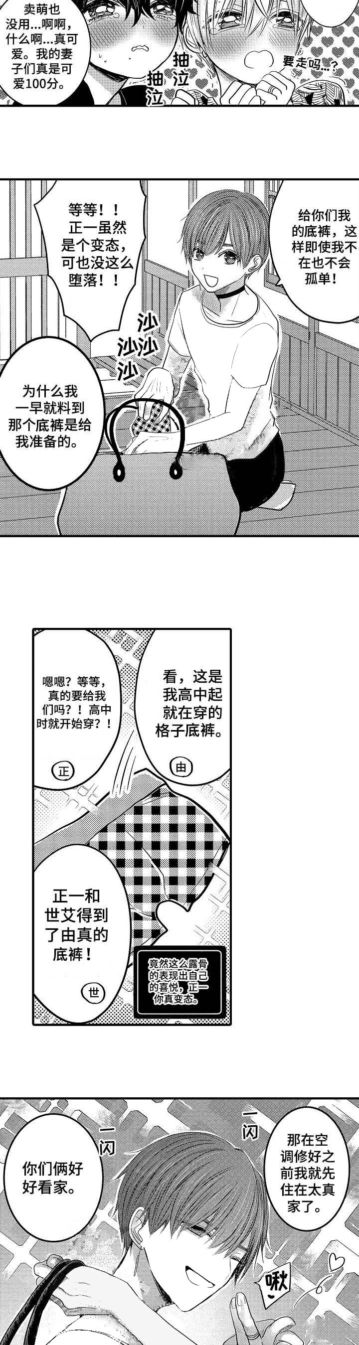 《心跳信息素》漫画最新章节第54话免费下拉式在线观看章节第【3】张图片