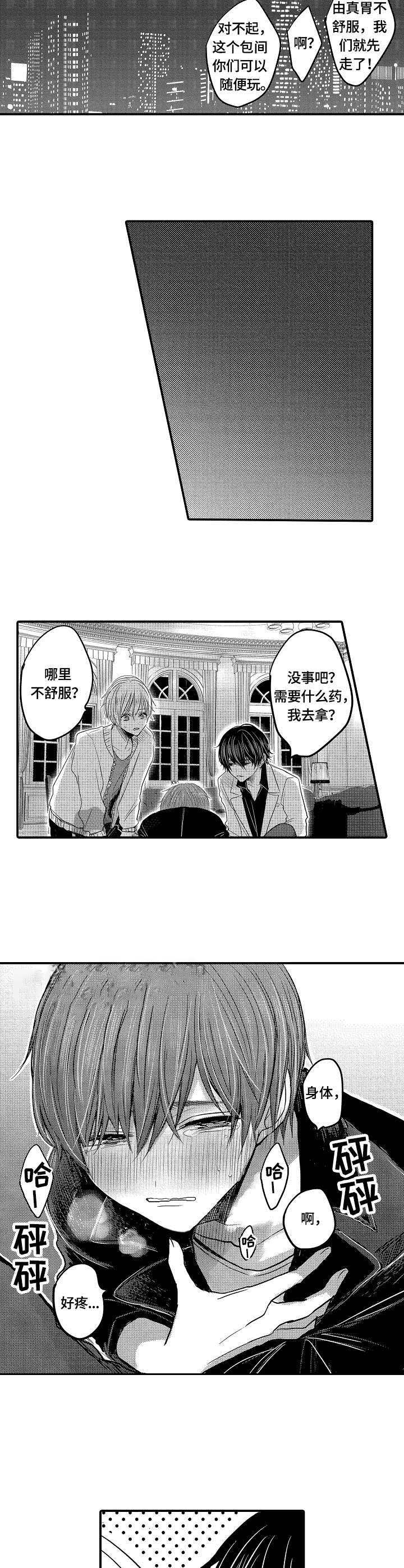 《心跳信息素》漫画最新章节第2话免费下拉式在线观看章节第【4】张图片