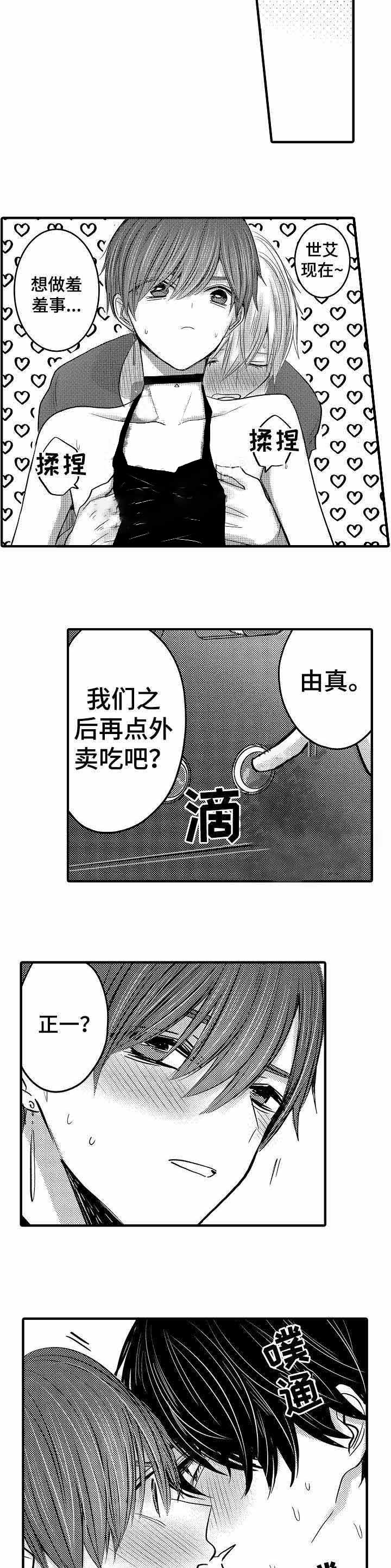 《心跳信息素》漫画最新章节第57话免费下拉式在线观看章节第【5】张图片