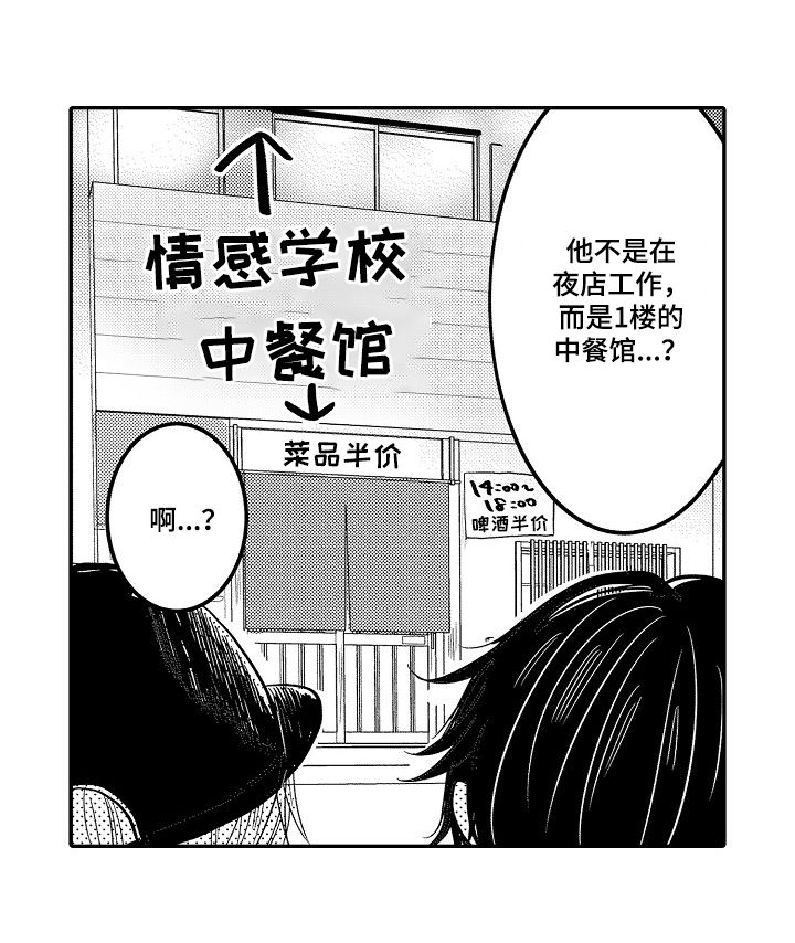 《心跳信息素》漫画最新章节第33话免费下拉式在线观看章节第【3】张图片