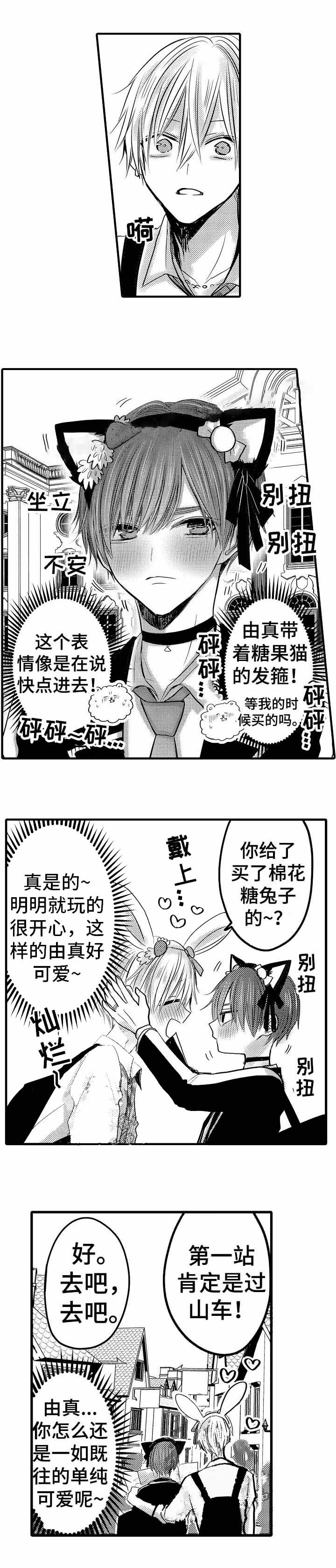 《心跳信息素》漫画最新章节第66话免费下拉式在线观看章节第【2】张图片