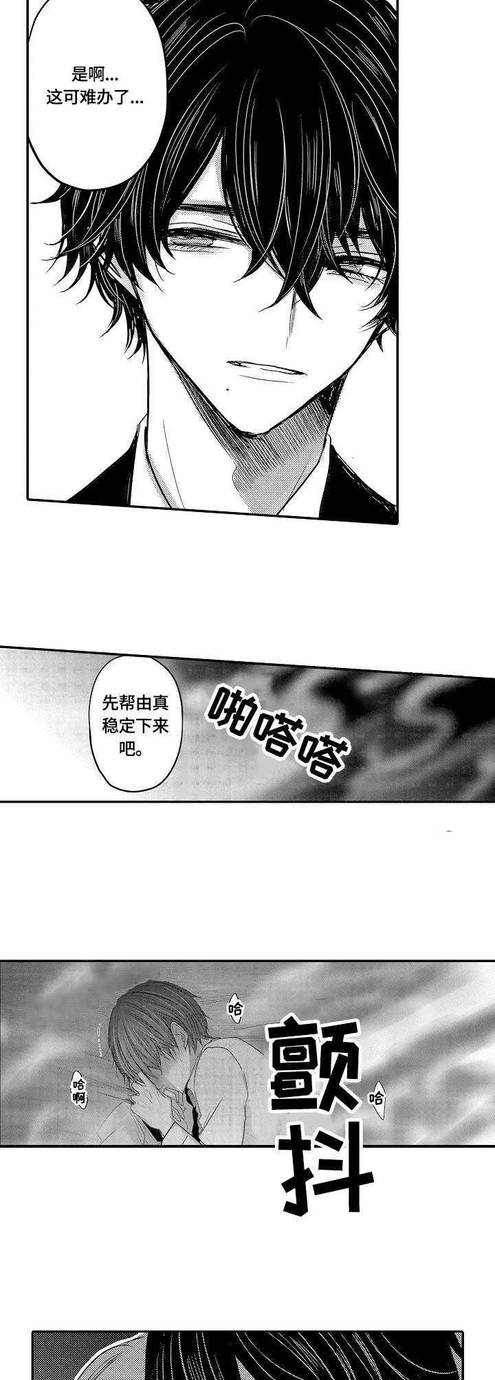 《心跳信息素》漫画最新章节第24话免费下拉式在线观看章节第【8】张图片