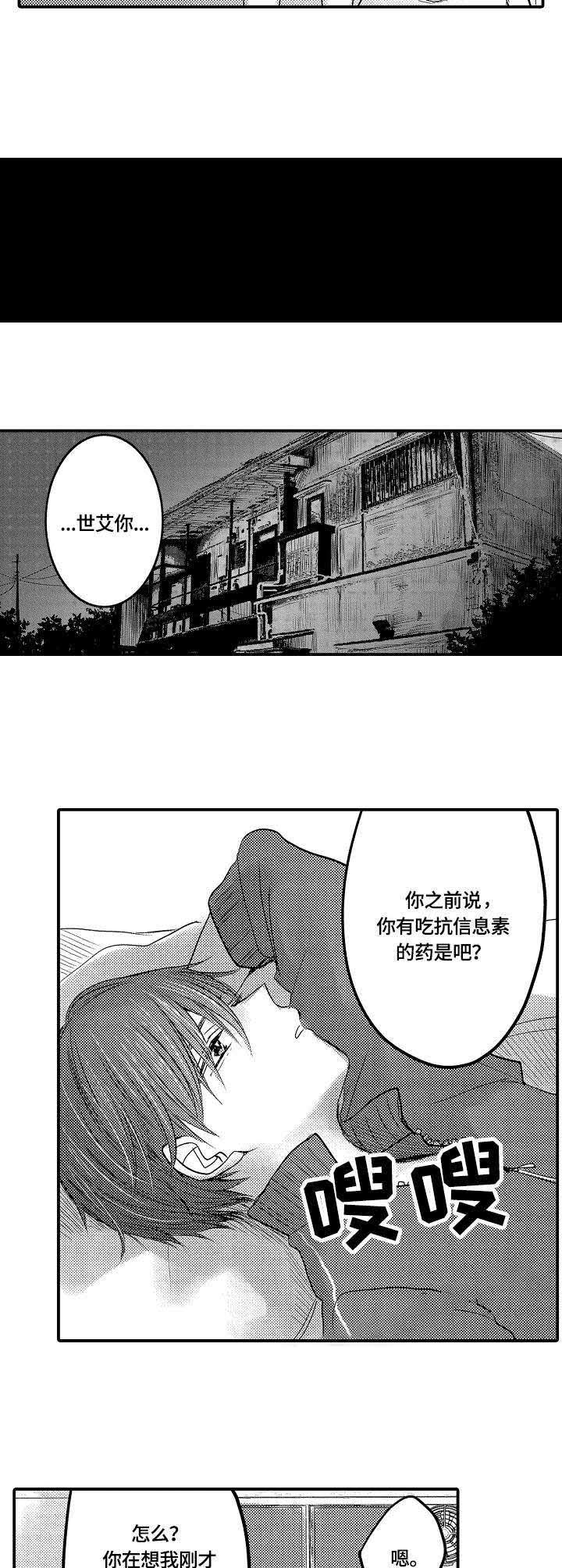 《心跳信息素》漫画最新章节第17话免费下拉式在线观看章节第【8】张图片