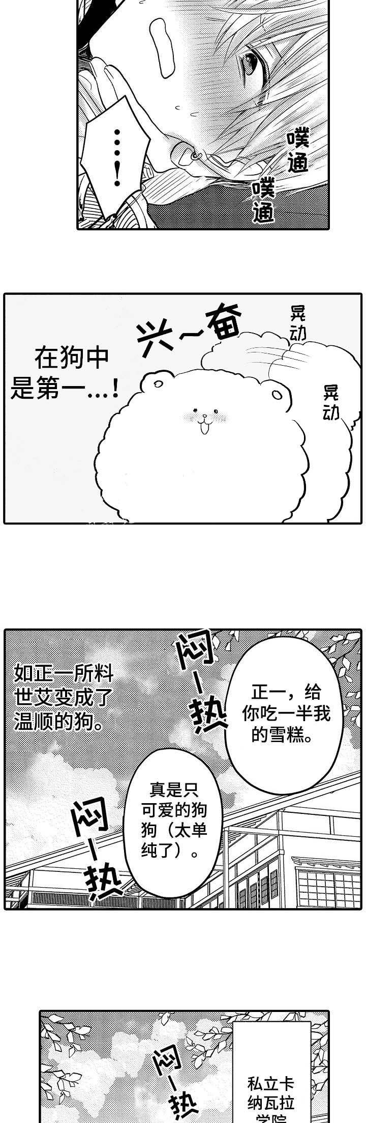 《心跳信息素》漫画最新章节第55话免费下拉式在线观看章节第【4】张图片