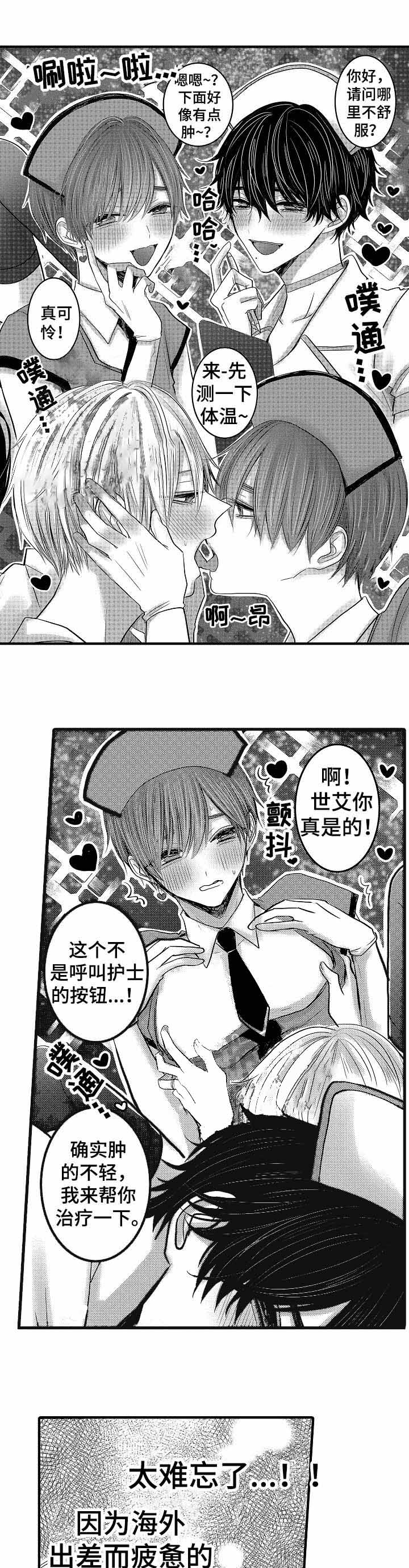 《心跳信息素》漫画最新章节第64话免费下拉式在线观看章节第【10】张图片