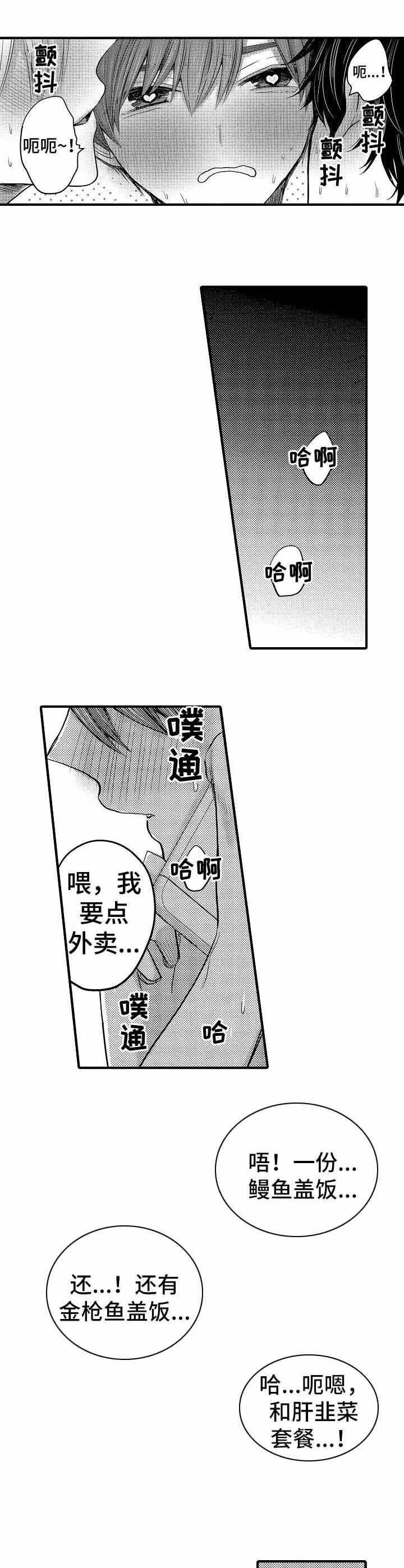 《心跳信息素》漫画最新章节第58话免费下拉式在线观看章节第【2】张图片