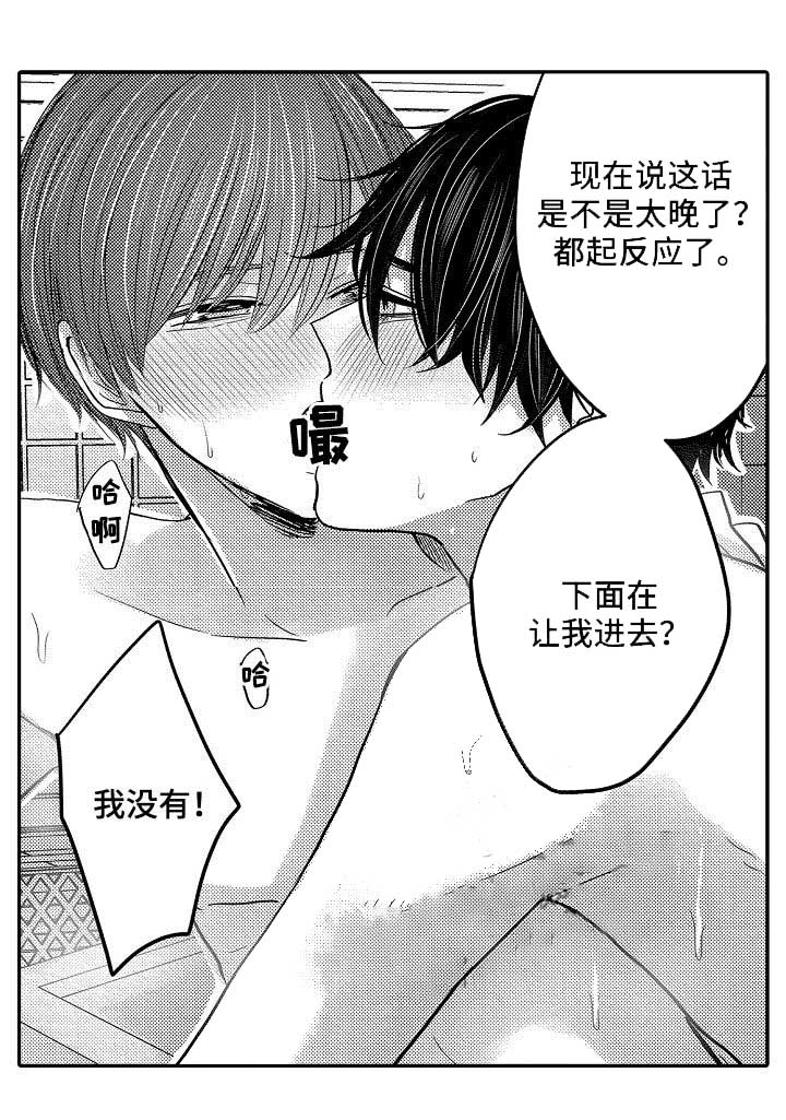 《心跳信息素》漫画最新章节第40话免费下拉式在线观看章节第【15】张图片