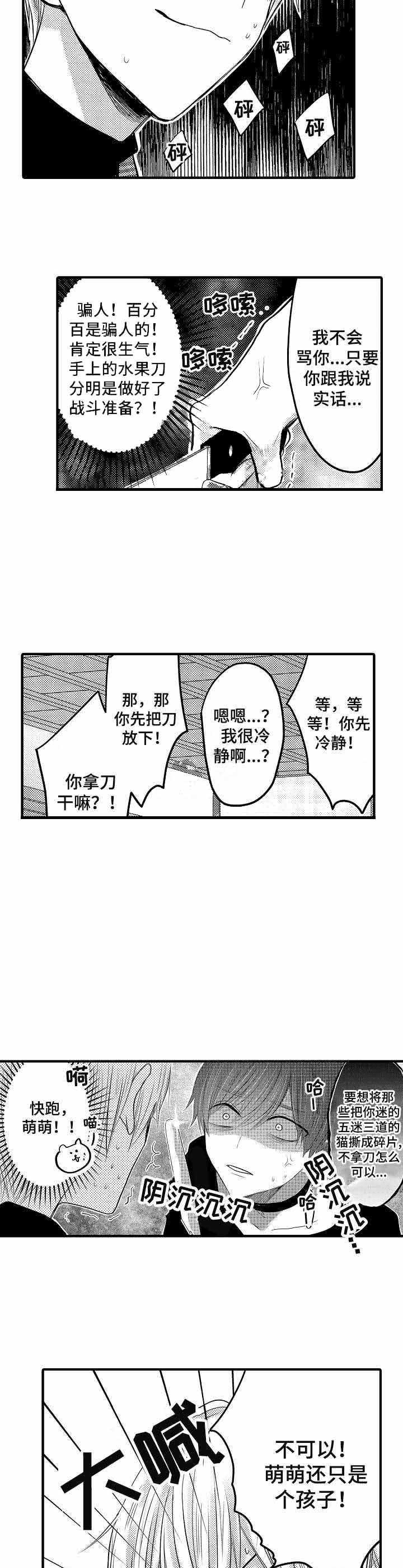 《心跳信息素》漫画最新章节第51话免费下拉式在线观看章节第【3】张图片