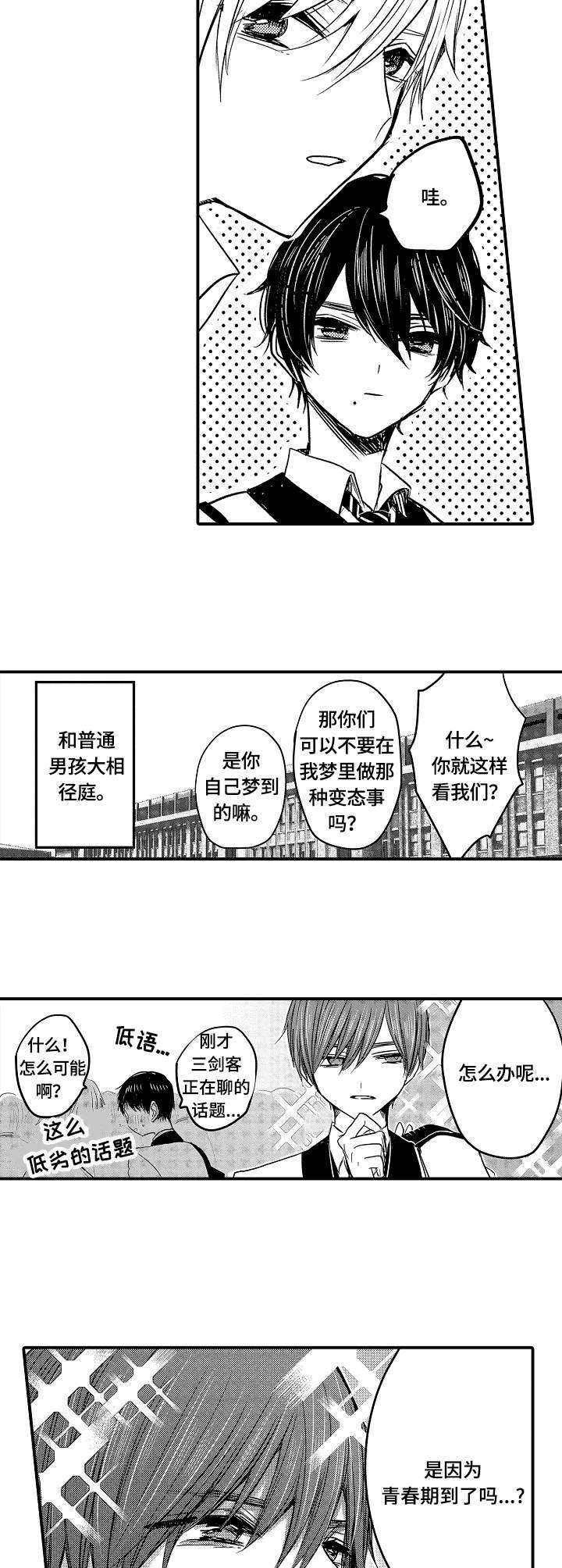 《心跳信息素》漫画最新章节第1话免费下拉式在线观看章节第【7】张图片