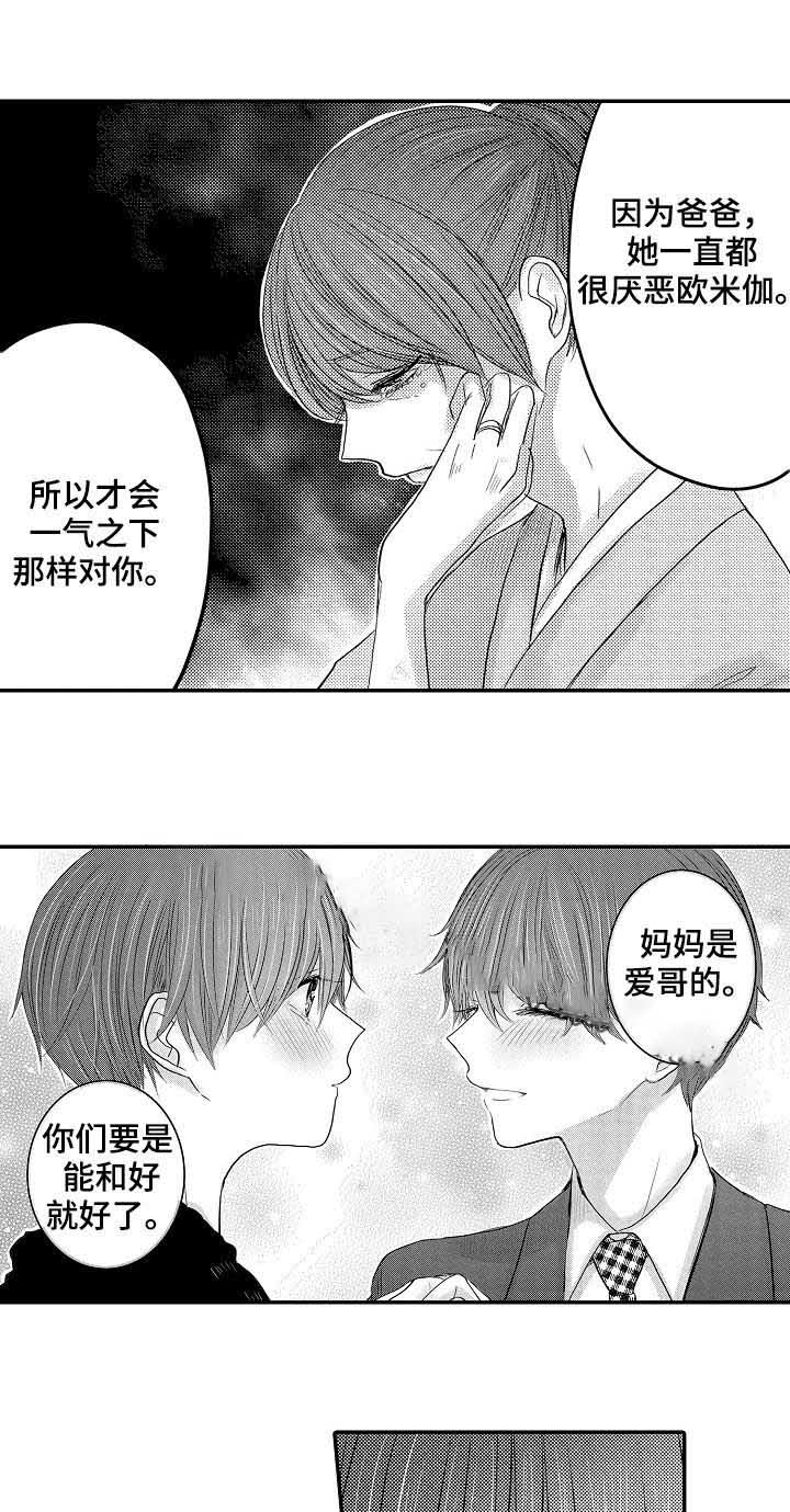 《心跳信息素》漫画最新章节第44话免费下拉式在线观看章节第【10】张图片