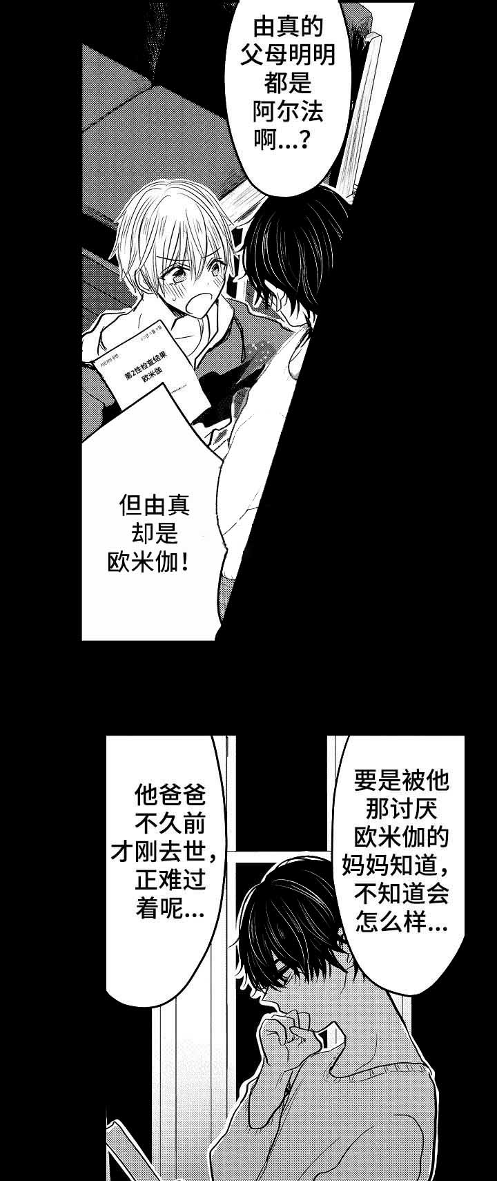 《心跳信息素》漫画最新章节第27话免费下拉式在线观看章节第【6】张图片