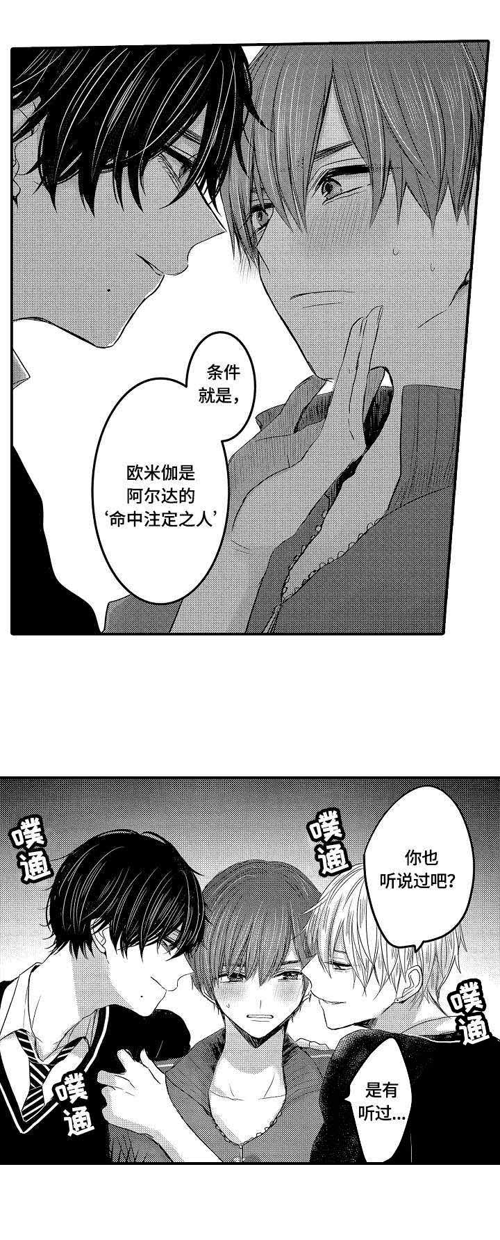 《心跳信息素》漫画最新章节第6话免费下拉式在线观看章节第【9】张图片