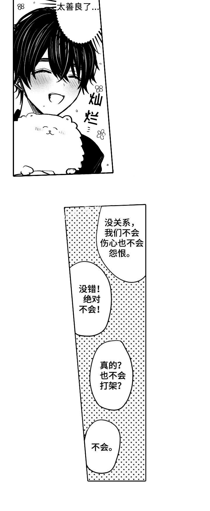 《心跳信息素》漫画最新章节第36话免费下拉式在线观看章节第【12】张图片