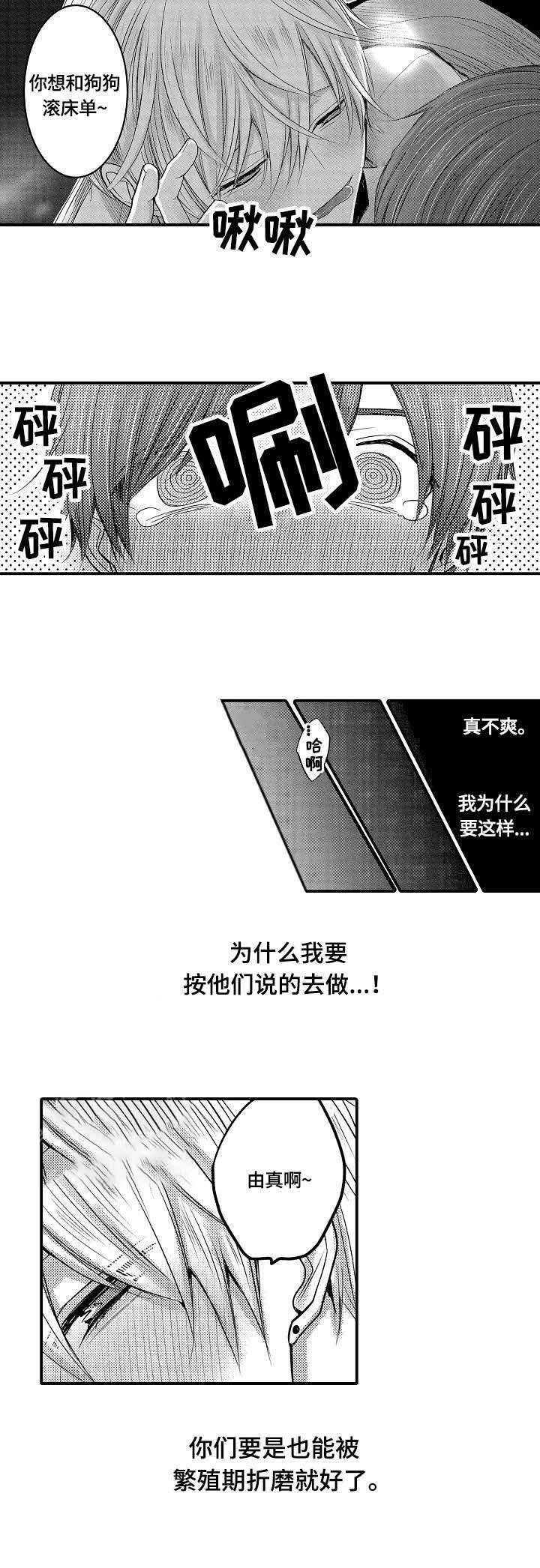 《心跳信息素》漫画最新章节第21话免费下拉式在线观看章节第【7】张图片