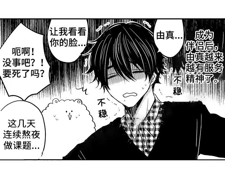 《心跳信息素》漫画最新章节第47话免费下拉式在线观看章节第【1】张图片