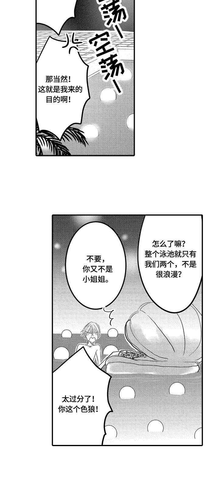 《心跳信息素》漫画最新章节第15话免费下拉式在线观看章节第【3】张图片