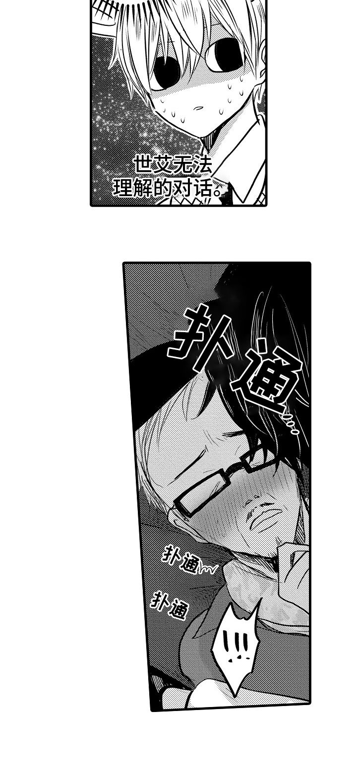 《心跳信息素》漫画最新章节第47话免费下拉式在线观看章节第【17】张图片