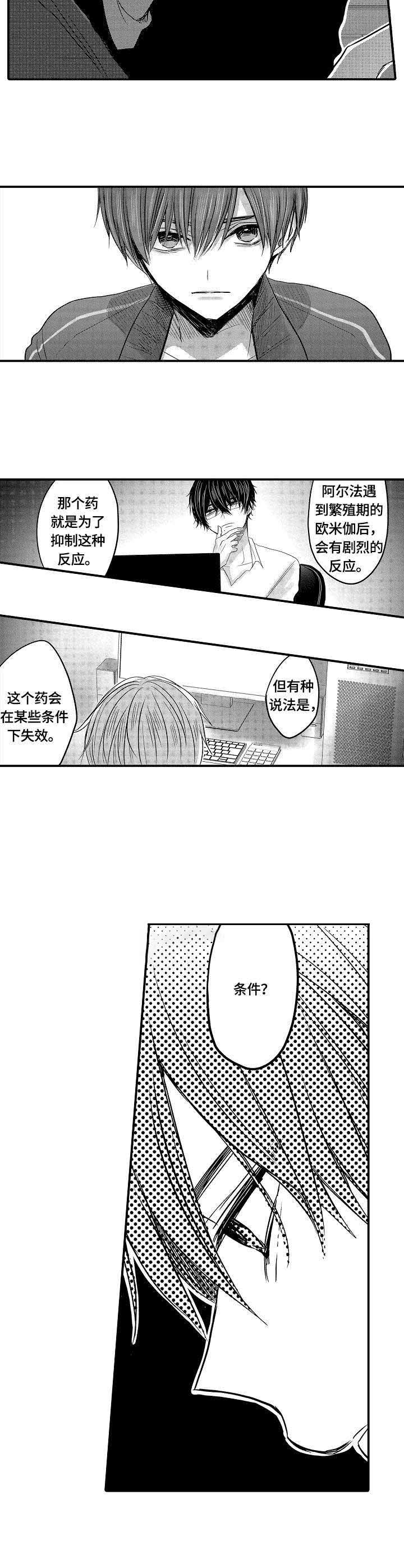 《心跳信息素》漫画最新章节第6话免费下拉式在线观看章节第【8】张图片