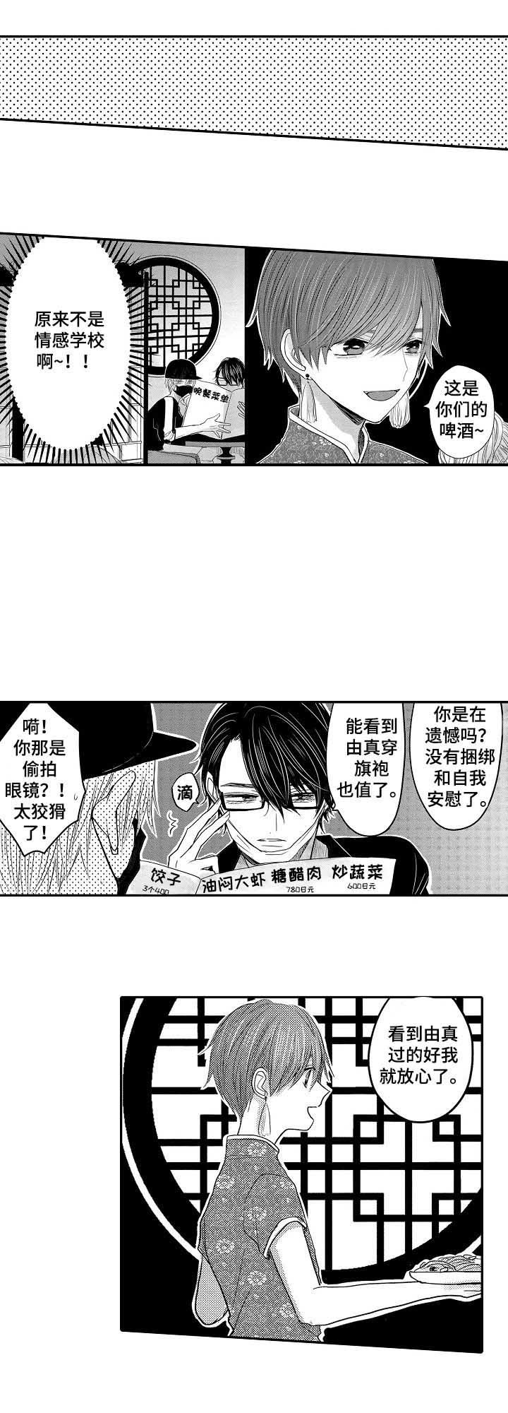 《心跳信息素》漫画最新章节第33话免费下拉式在线观看章节第【4】张图片