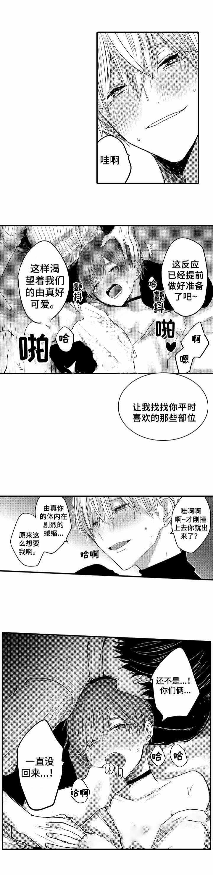 《心跳信息素》漫画最新章节第50话免费下拉式在线观看章节第【1】张图片