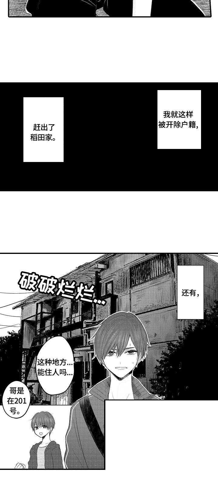 《心跳信息素》漫画最新章节第5话免费下拉式在线观看章节第【2】张图片