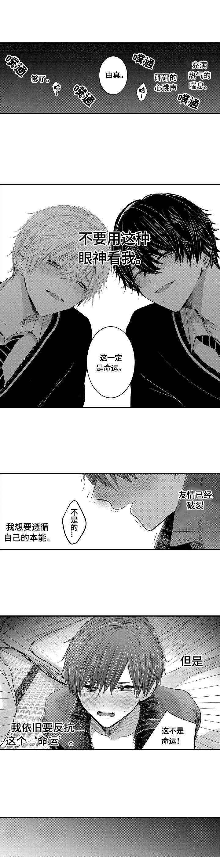 《心跳信息素》漫画最新章节第1话免费下拉式在线观看章节第【1】张图片