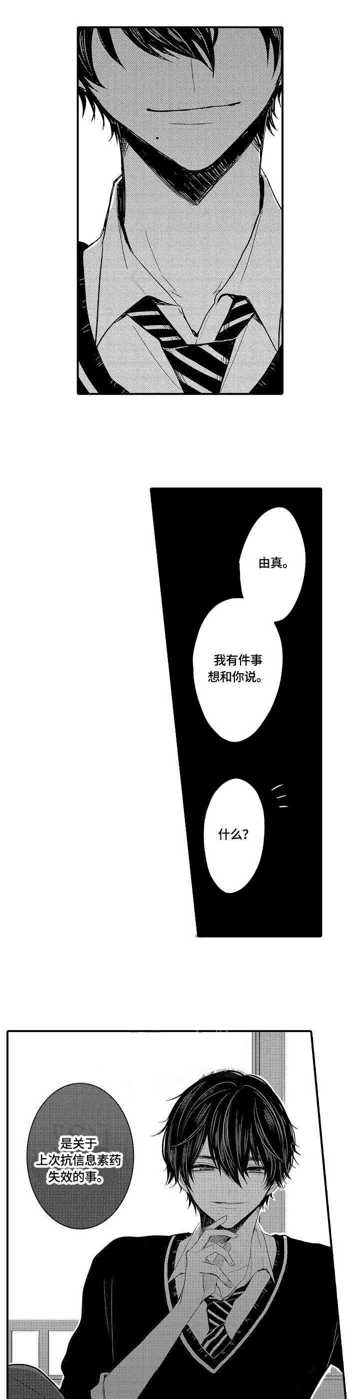 《心跳信息素》漫画最新章节第6话免费下拉式在线观看章节第【7】张图片