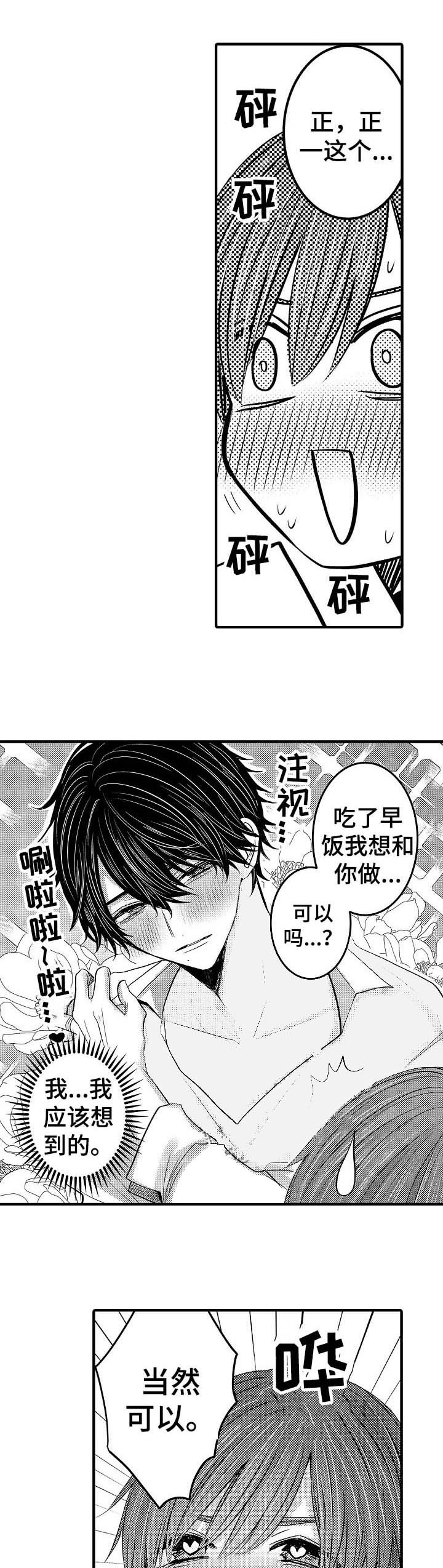 《心跳信息素》漫画最新章节第59话免费下拉式在线观看章节第【7】张图片