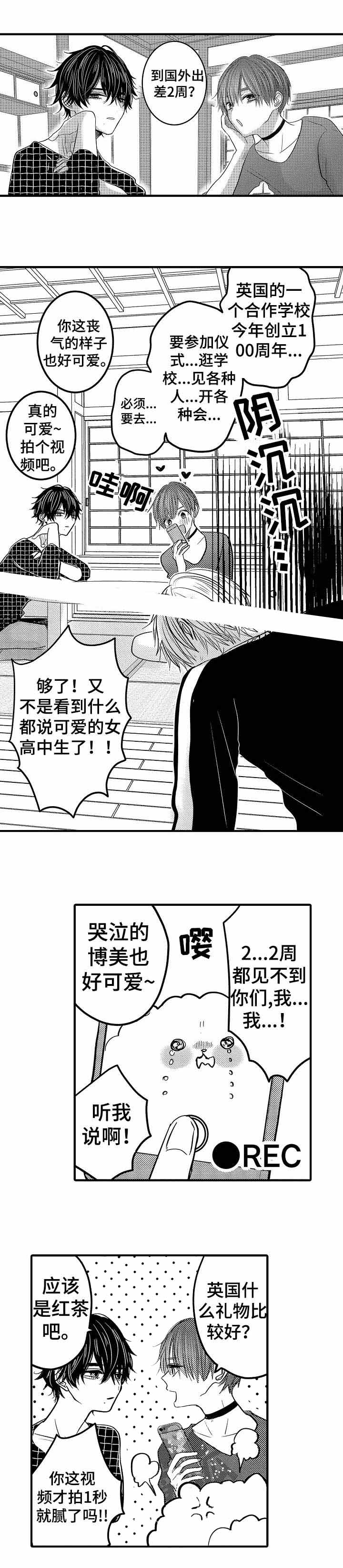 《心跳信息素》漫画最新章节第59话免费下拉式在线观看章节第【1】张图片