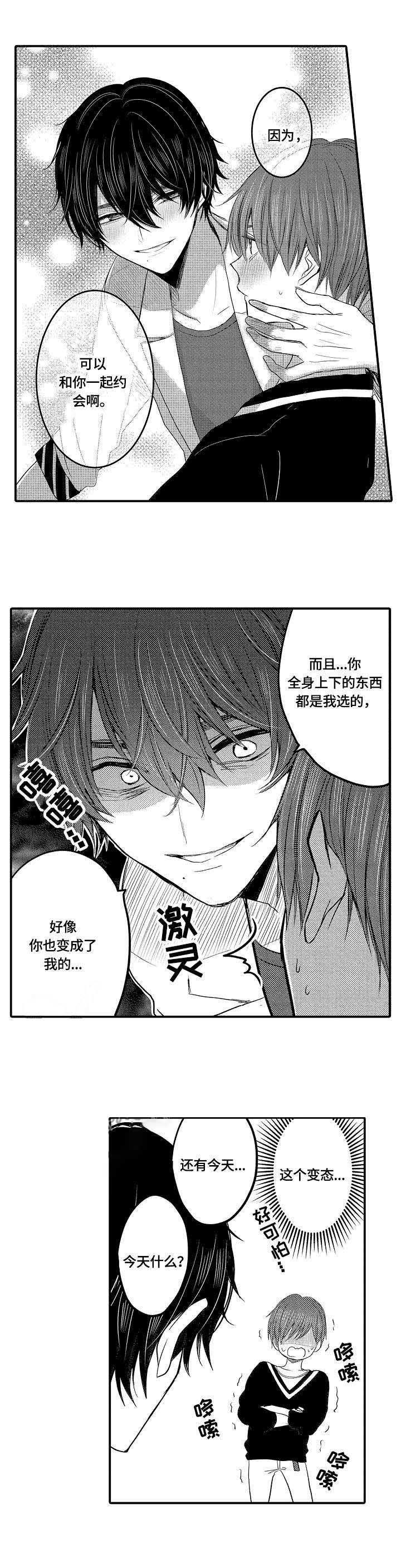 《心跳信息素》漫画最新章节第10话免费下拉式在线观看章节第【4】张图片