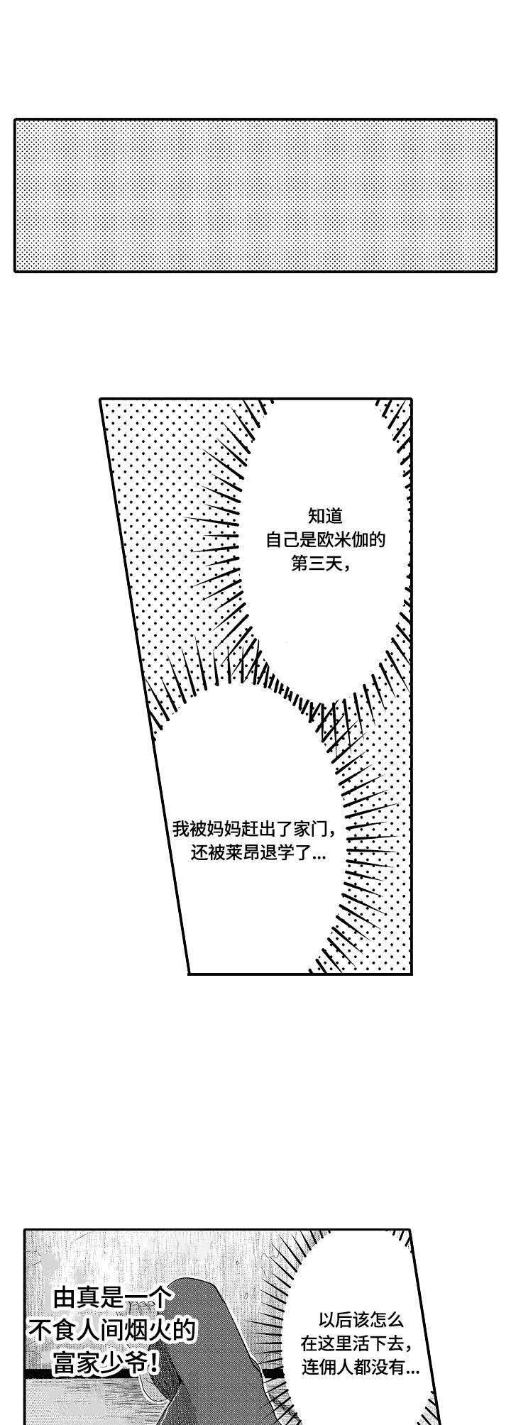 《心跳信息素》漫画最新章节第5话免费下拉式在线观看章节第【5】张图片