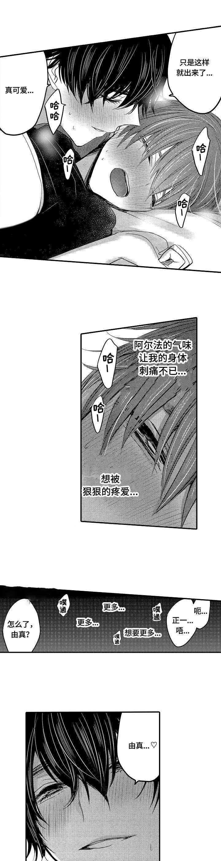 《心跳信息素》漫画最新章节第12话免费下拉式在线观看章节第【3】张图片