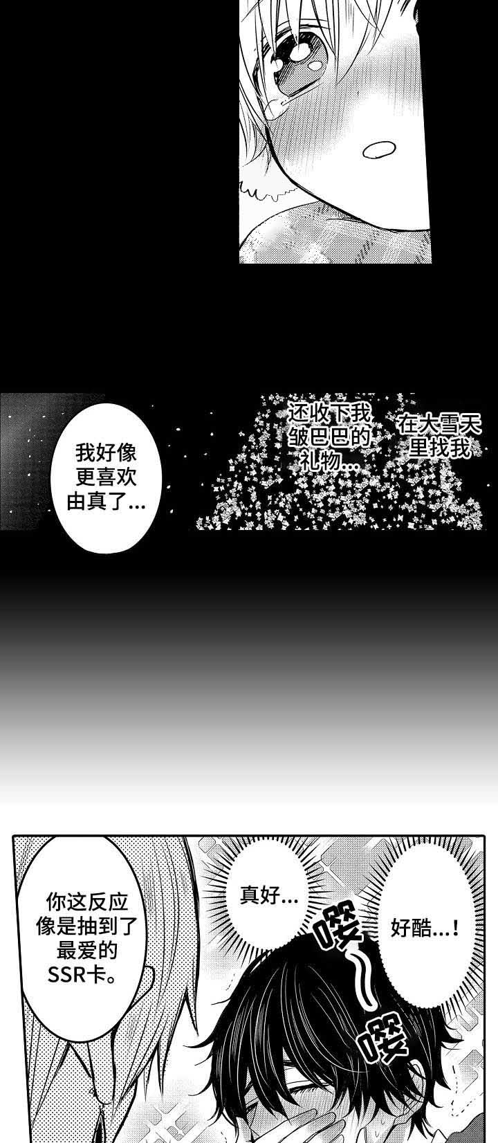 《心跳信息素》漫画最新章节第30话免费下拉式在线观看章节第【8】张图片