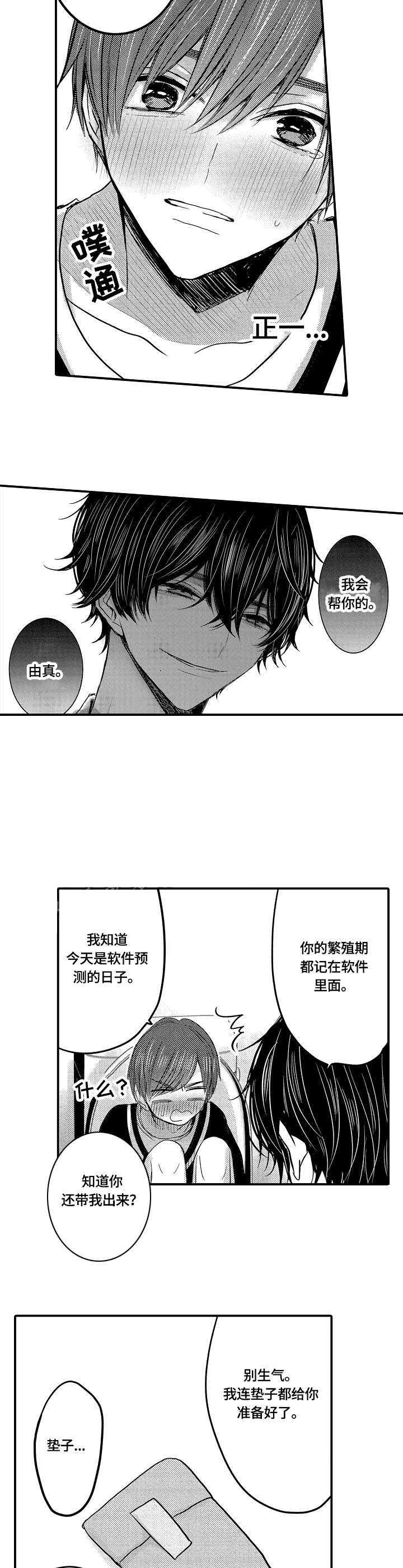 《心跳信息素》漫画最新章节第11话免费下拉式在线观看章节第【4】张图片