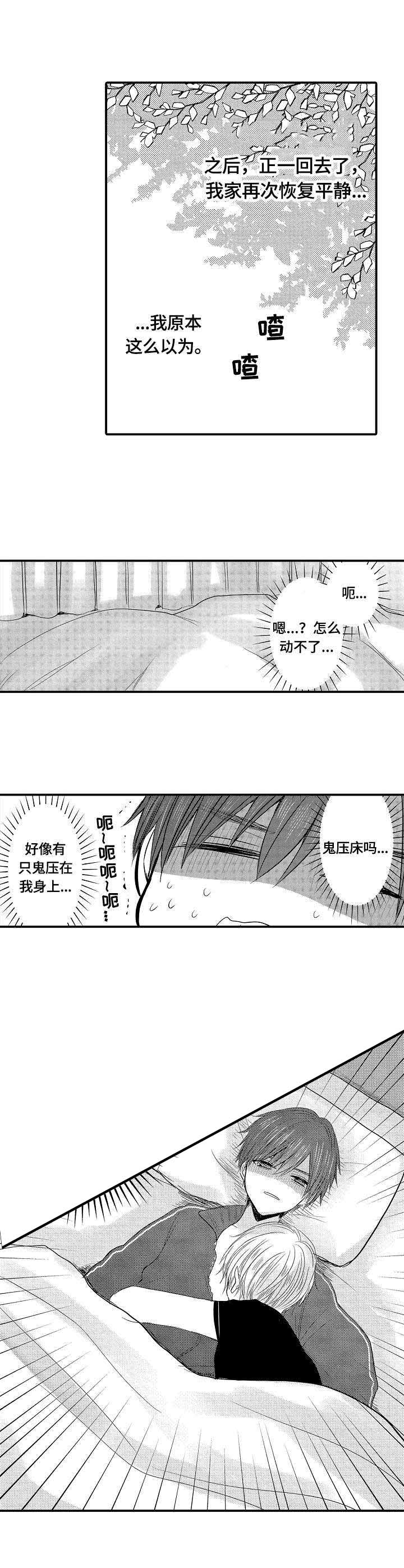 《心跳信息素》漫画最新章节第13话免费下拉式在线观看章节第【2】张图片