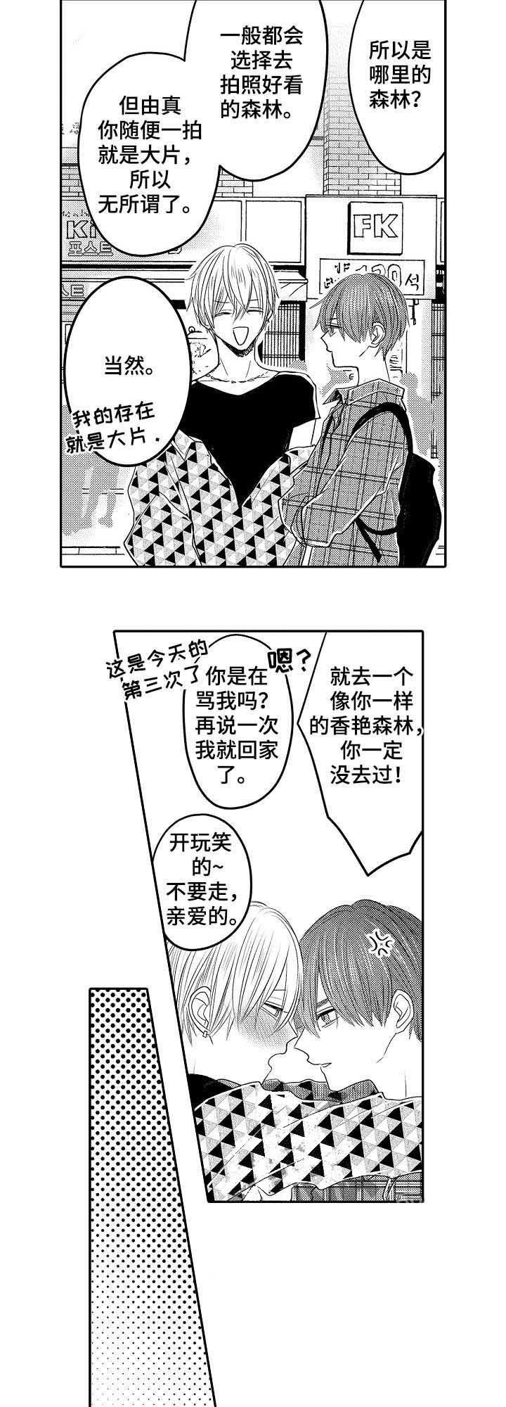 《心跳信息素》漫画最新章节第36话免费下拉式在线观看章节第【15】张图片