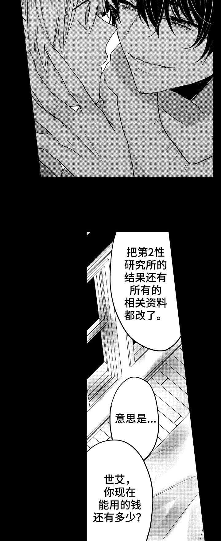 《心跳信息素》漫画最新章节第27话免费下拉式在线观看章节第【9】张图片