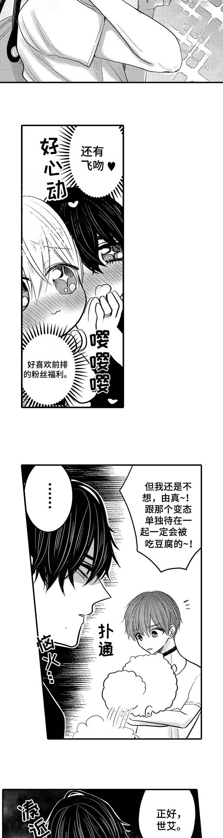 《心跳信息素》漫画最新章节第54话免费下拉式在线观看章节第【4】张图片