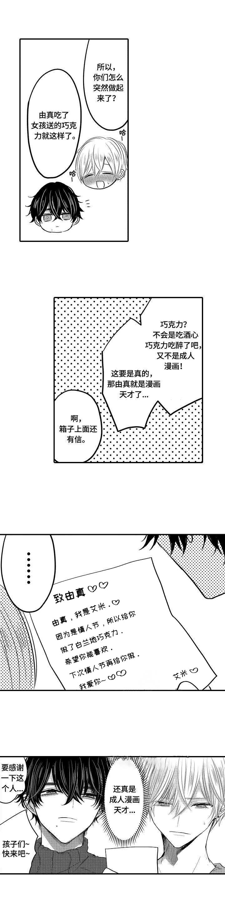 《心跳信息素》漫画最新章节第23话免费下拉式在线观看章节第【1】张图片