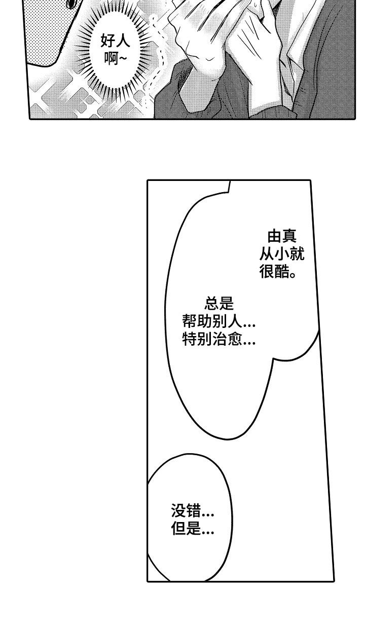 《心跳信息素》漫画最新章节第30话免费下拉式在线观看章节第【9】张图片