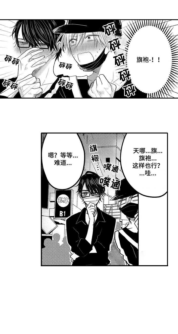 《心跳信息素》漫画最新章节第33话免费下拉式在线观看章节第【2】张图片