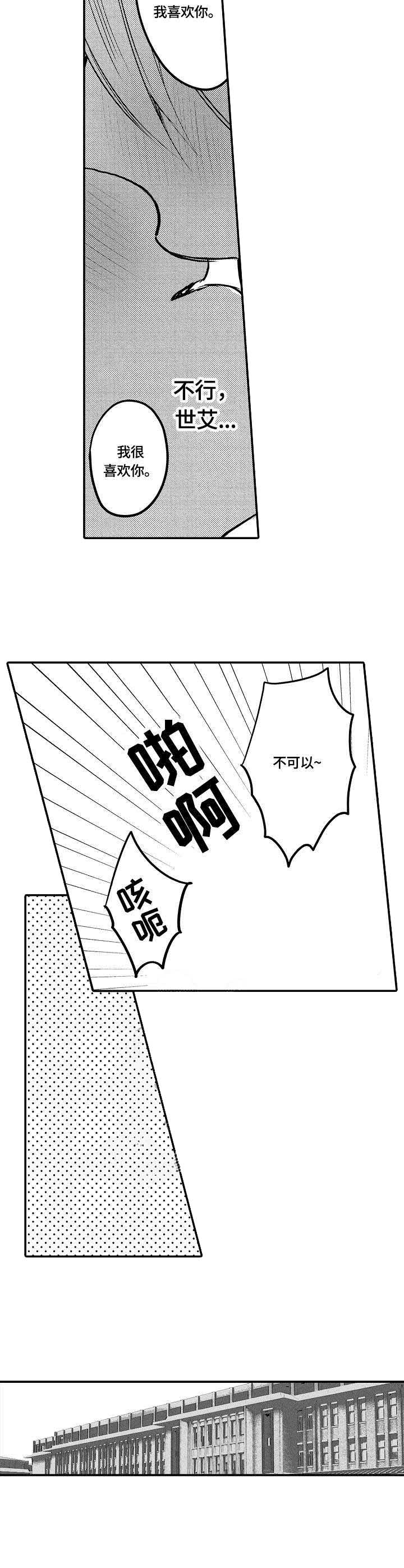 《心跳信息素》漫画最新章节第13话免费下拉式在线观看章节第【9】张图片