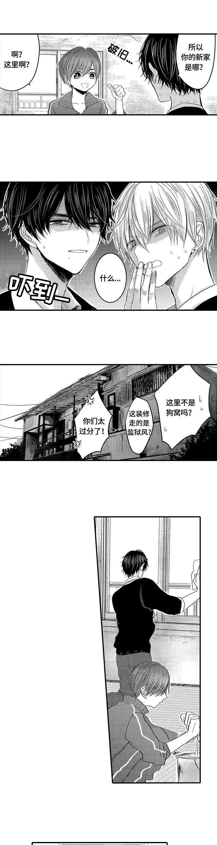 《心跳信息素》漫画最新章节第6话免费下拉式在线观看章节第【1】张图片