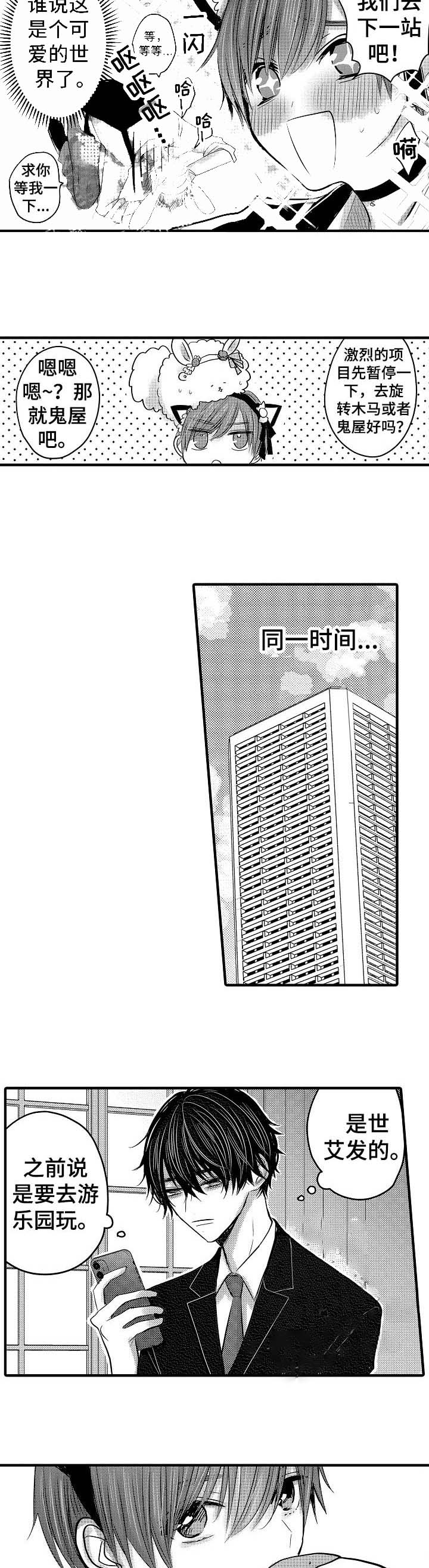 《心跳信息素》漫画最新章节第66话免费下拉式在线观看章节第【4】张图片