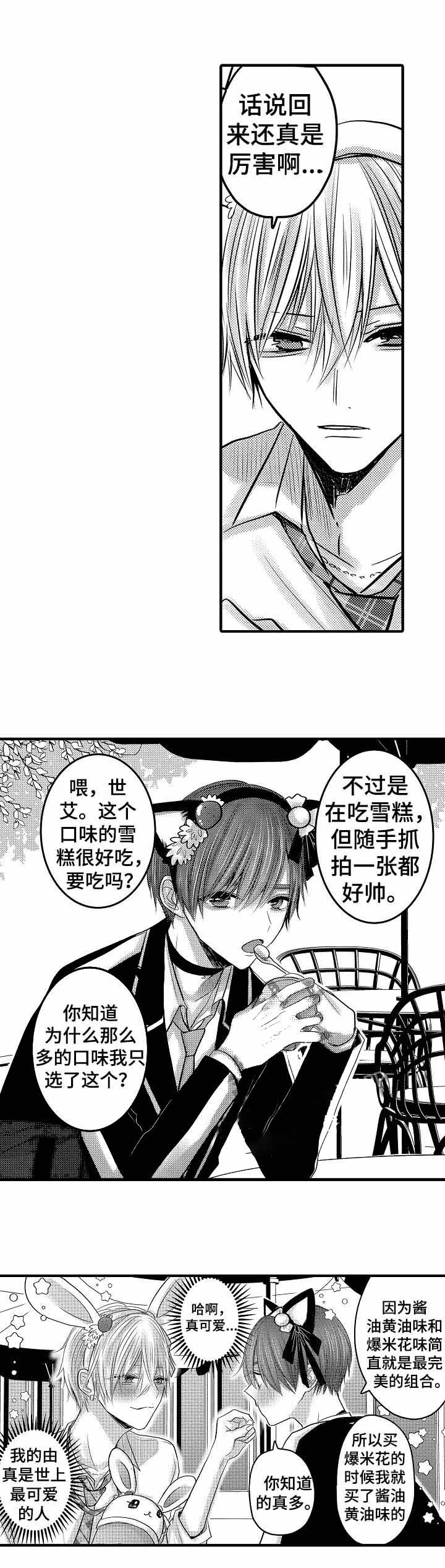 《心跳信息素》漫画最新章节第67话免费下拉式在线观看章节第【1】张图片