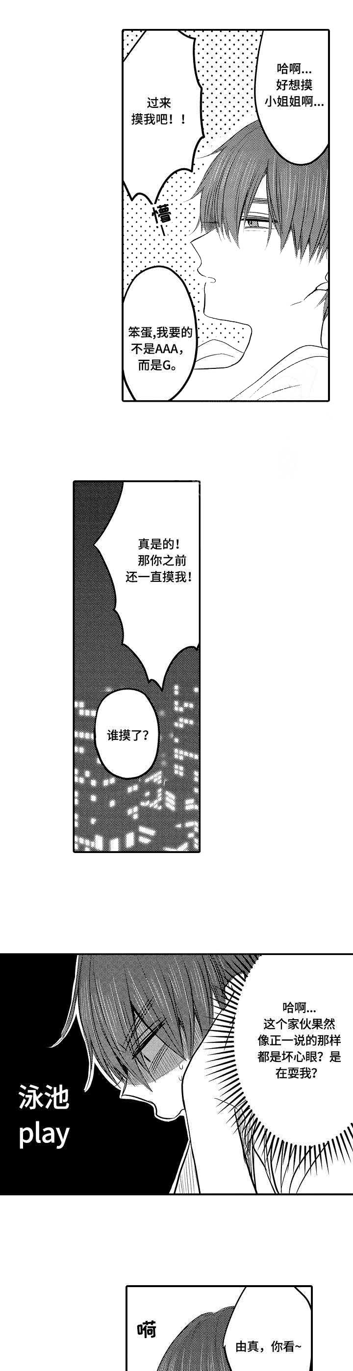 《心跳信息素》漫画最新章节第15话免费下拉式在线观看章节第【4】张图片