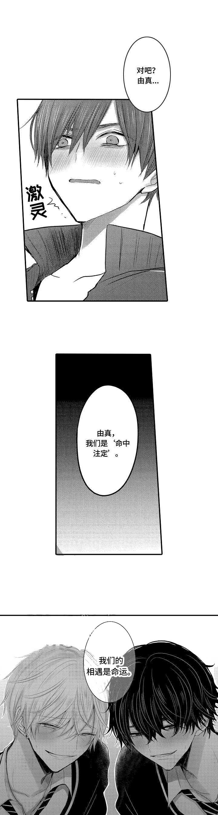 《心跳信息素》漫画最新章节第7话免费下拉式在线观看章节第【1】张图片